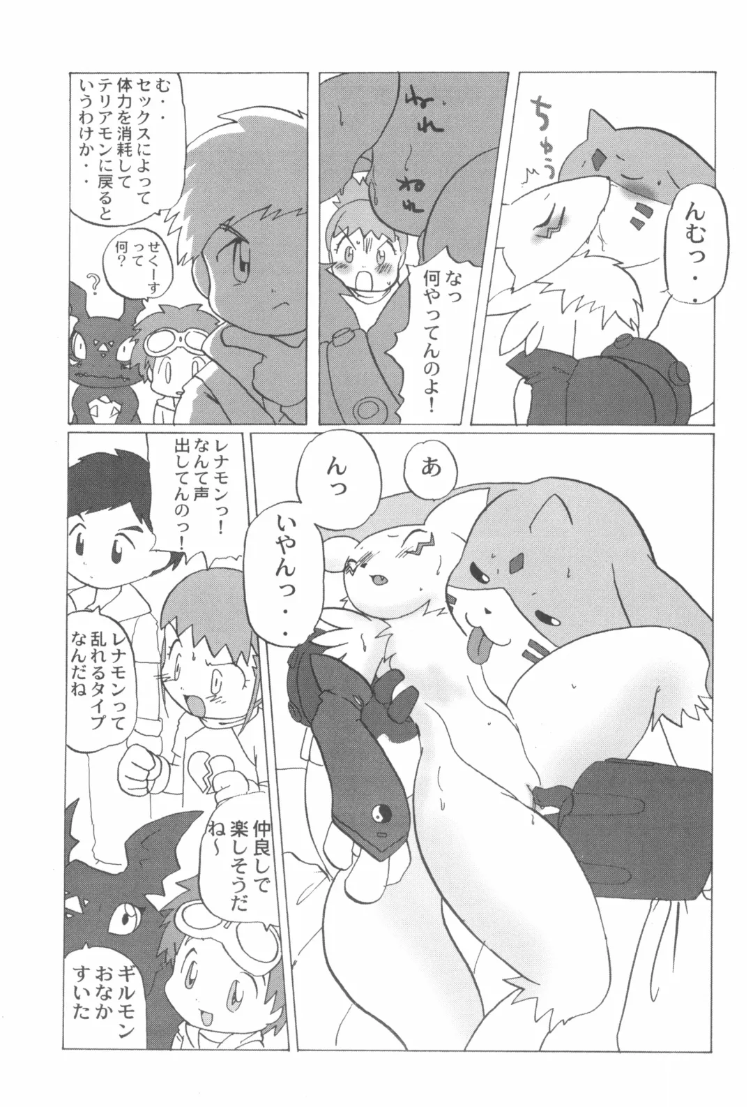 Digitama 03 Fhentai - Page 15