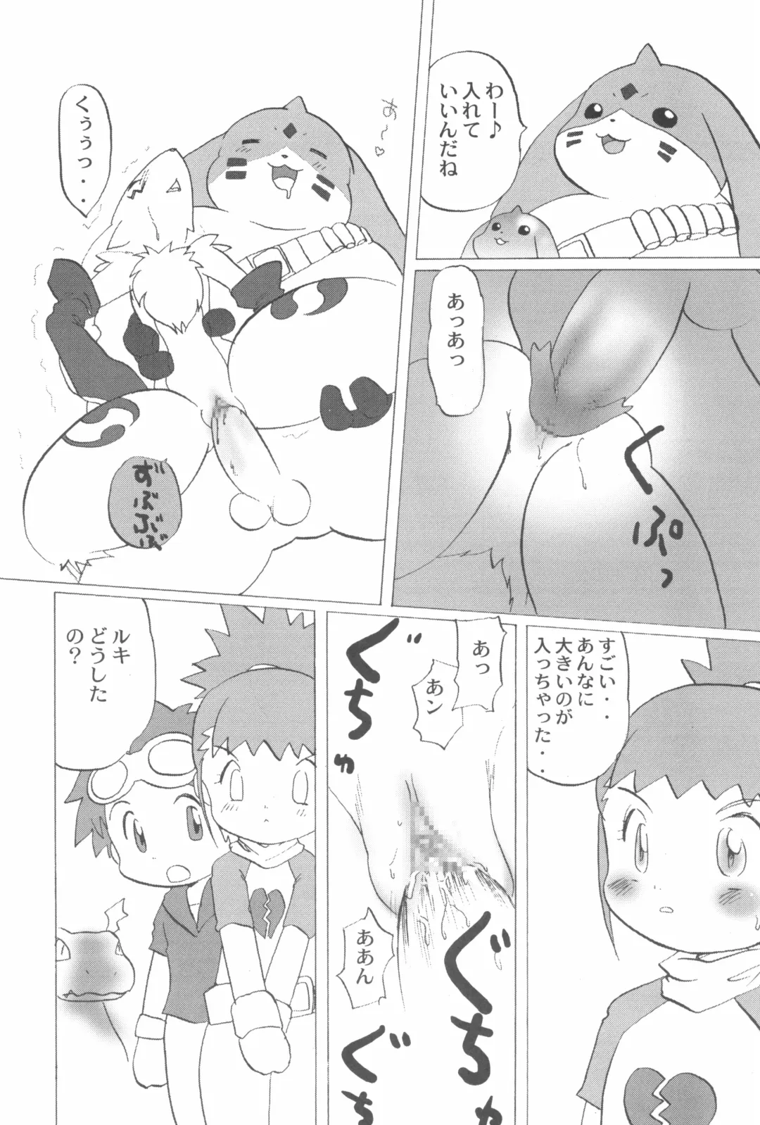 Digitama 03 Fhentai - Page 17