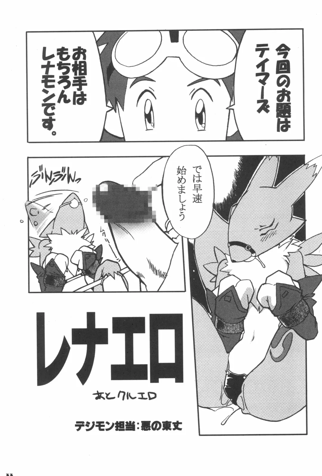 Digitama 03 Fhentai - Page 33