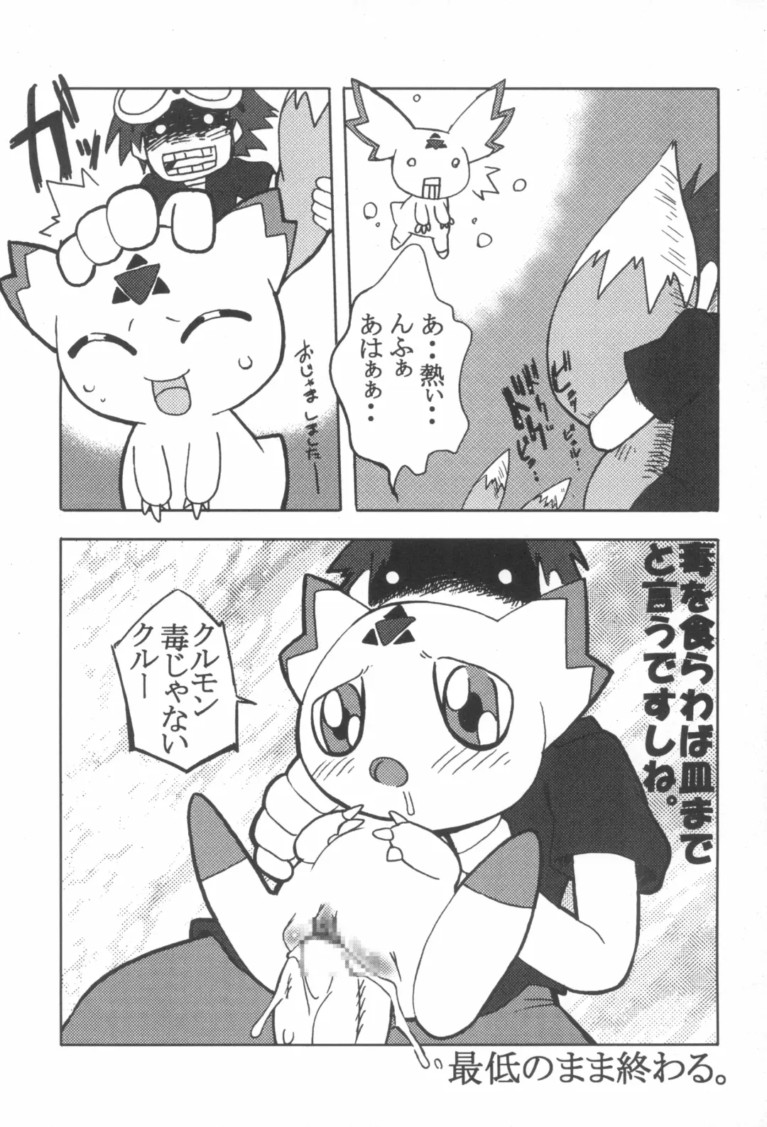 Digitama 03 Fhentai - Page 36