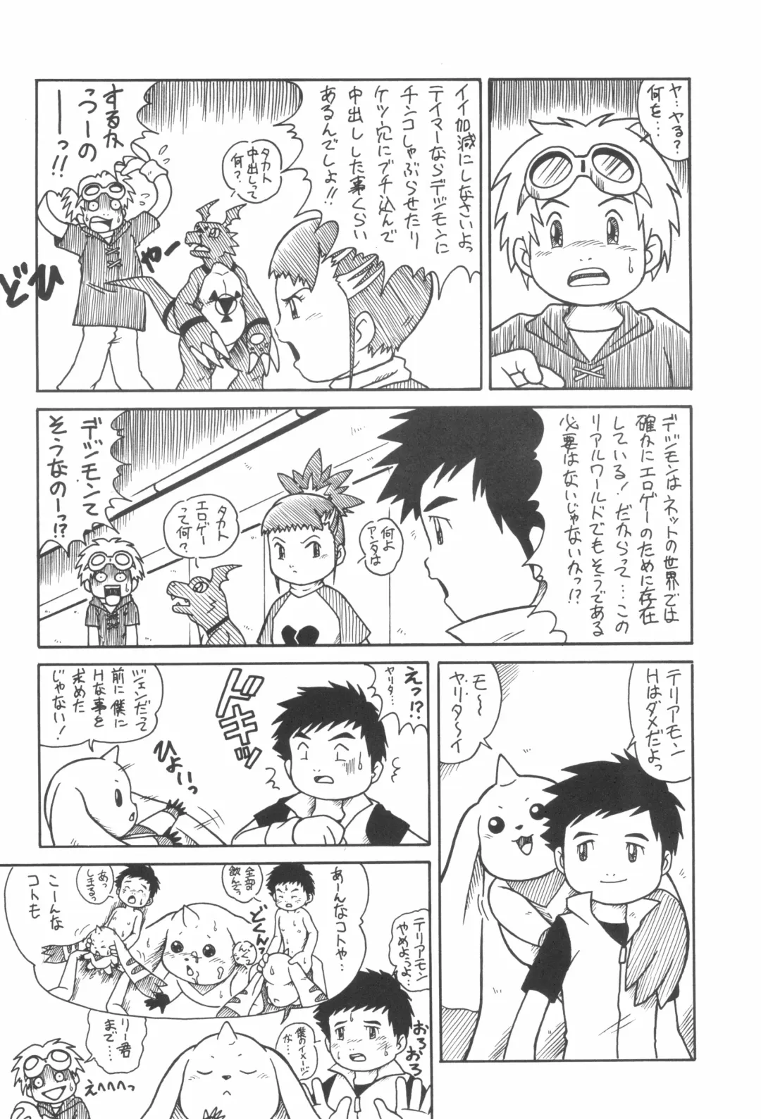 Digitama 03 Fhentai - Page 44