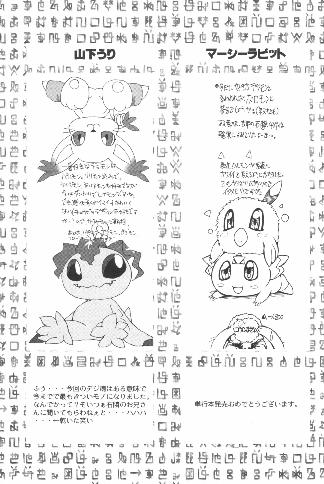 Digitama 03 Fhentai - Page 63