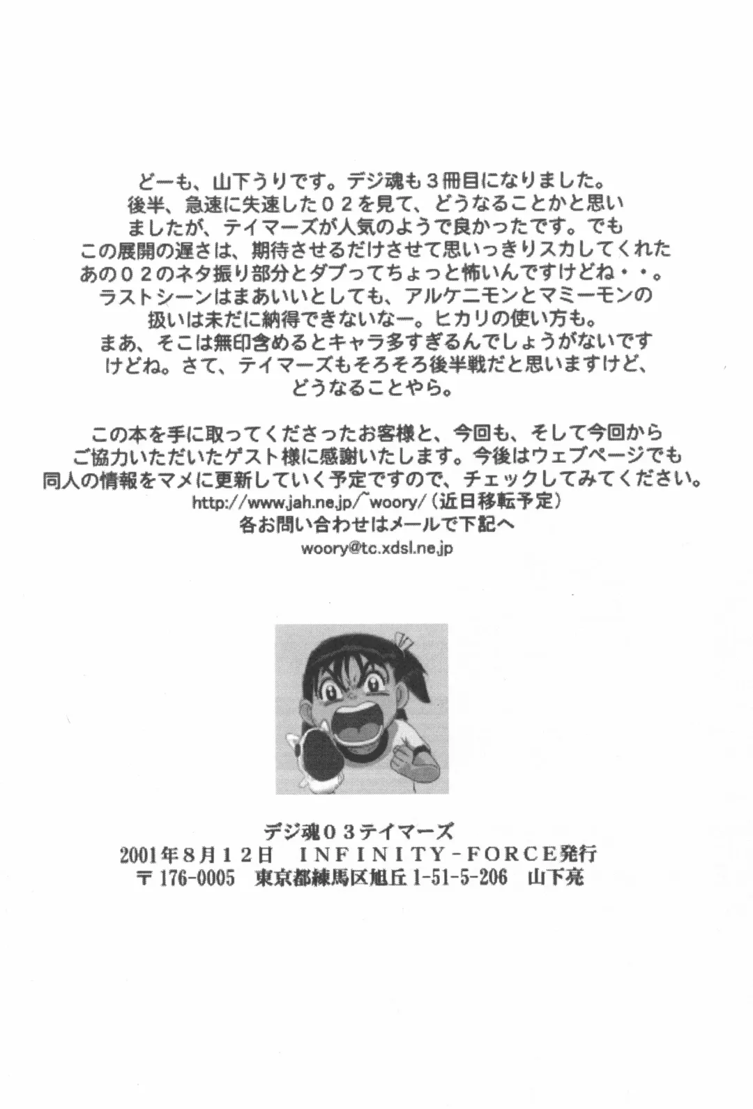 Digitama 03 Fhentai - Page 64