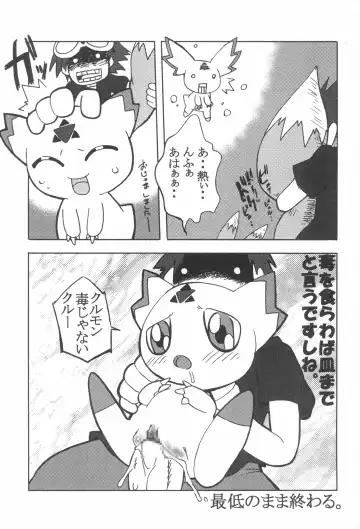 Digitama 03 Fhentai - Page 36