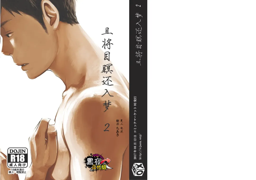 [Tsukumo Gou] Me o Tojite Yume o Miru 2 | 且将目瞑还入梦 2 Fhentai - Page 1