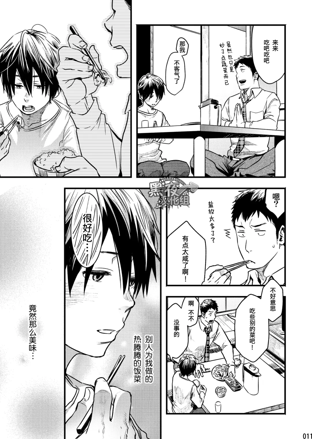 [Tsukumo Gou] Me o Tojite Yume o Miru 2 | 且将目瞑还入梦 2 Fhentai - Page 10