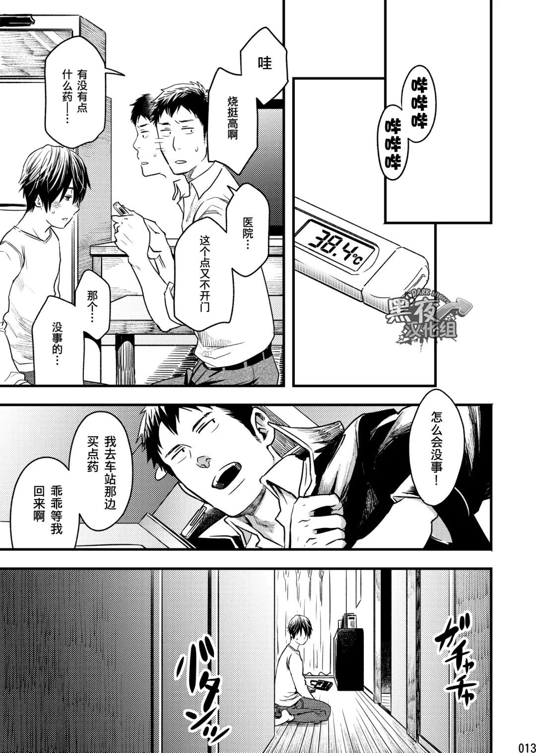 [Tsukumo Gou] Me o Tojite Yume o Miru 2 | 且将目瞑还入梦 2 Fhentai - Page 12