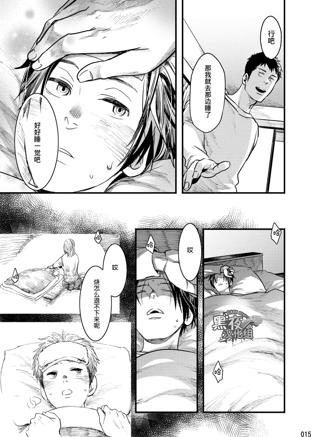 [Tsukumo Gou] Me o Tojite Yume o Miru 2 | 且将目瞑还入梦 2 Fhentai - Page 14