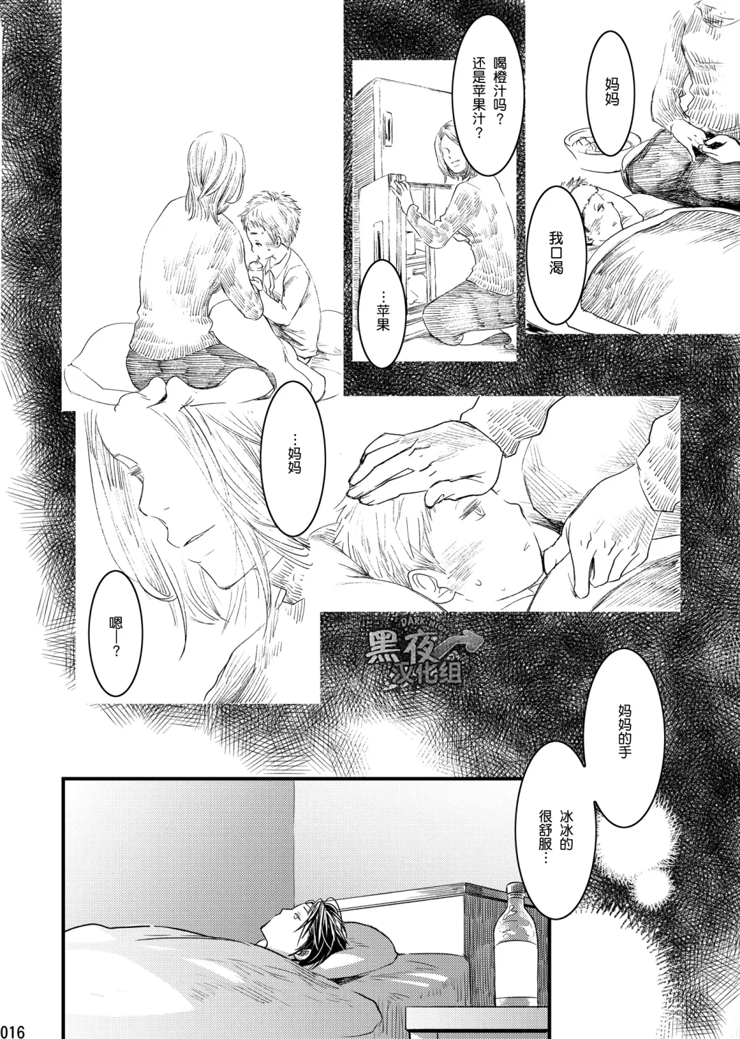 [Tsukumo Gou] Me o Tojite Yume o Miru 2 | 且将目瞑还入梦 2 Fhentai - Page 15