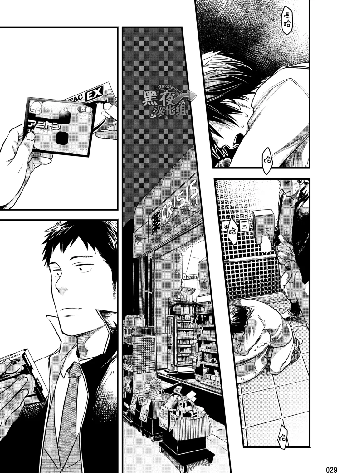 [Tsukumo Gou] Me o Tojite Yume o Miru 2 | 且将目瞑还入梦 2 Fhentai - Page 28