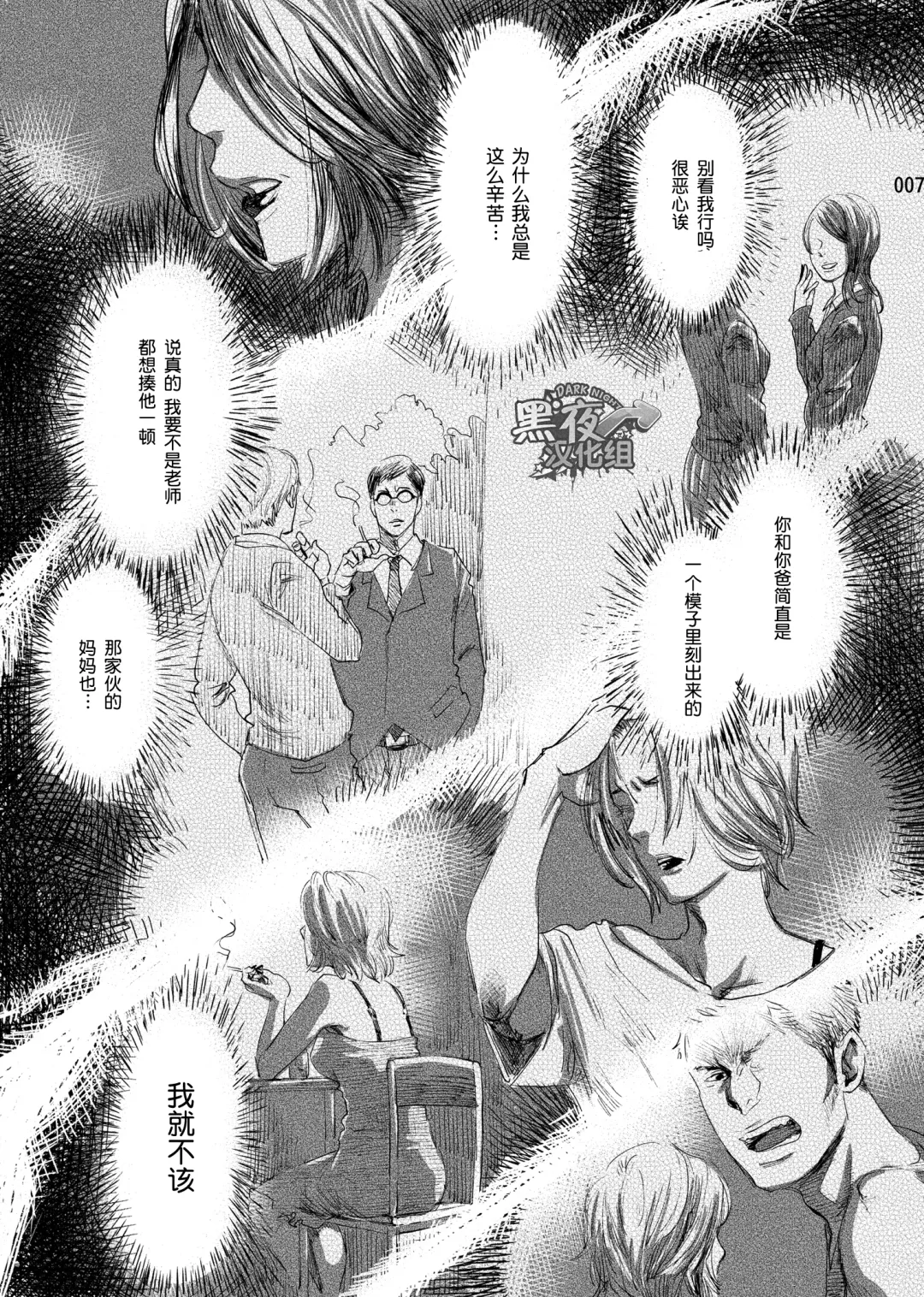 [Tsukumo Gou] Me o Tojite Yume o Miru 2 | 且将目瞑还入梦 2 Fhentai - Page 6