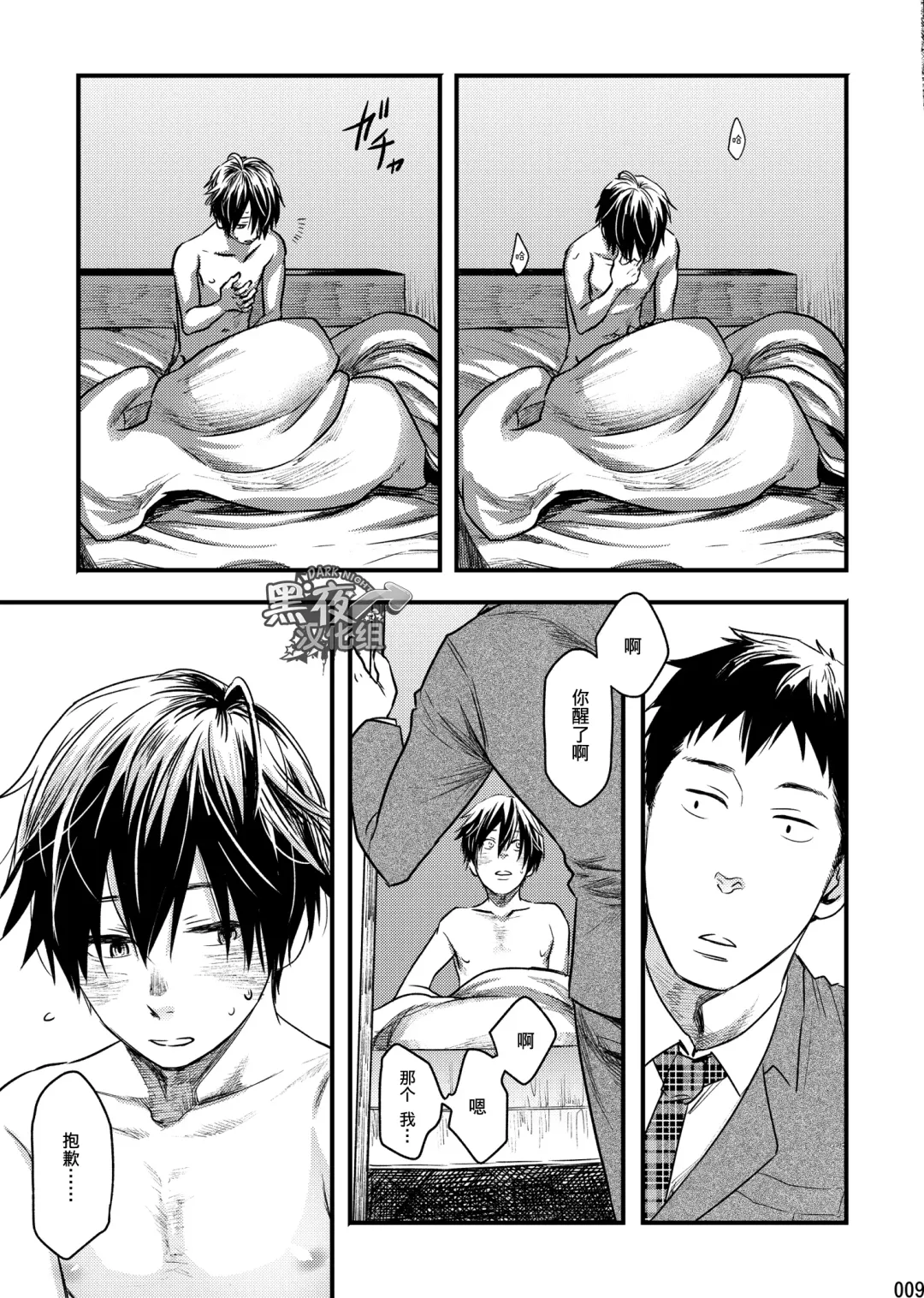 [Tsukumo Gou] Me o Tojite Yume o Miru 2 | 且将目瞑还入梦 2 Fhentai - Page 8