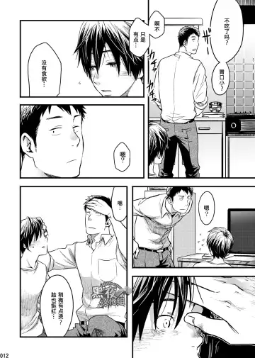 [Tsukumo Gou] Me o Tojite Yume o Miru 2 | 且将目瞑还入梦 2 Fhentai - Page 11