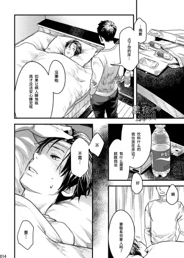 [Tsukumo Gou] Me o Tojite Yume o Miru 2 | 且将目瞑还入梦 2 Fhentai - Page 13