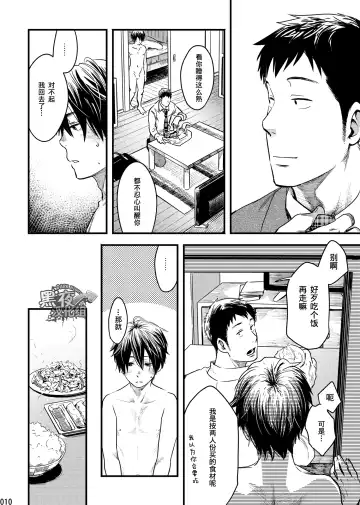 [Tsukumo Gou] Me o Tojite Yume o Miru 2 | 且将目瞑还入梦 2 Fhentai - Page 9