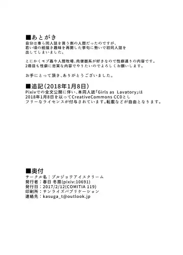 [Kasuga Tousen] Girls as Lavatory Fhentai - Page 13