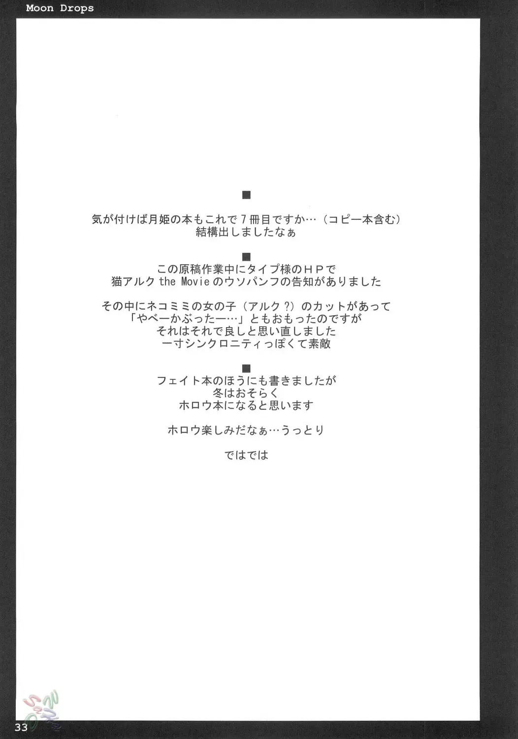 [Ouma Tokiichi] Moon Drops Fhentai - Page 32