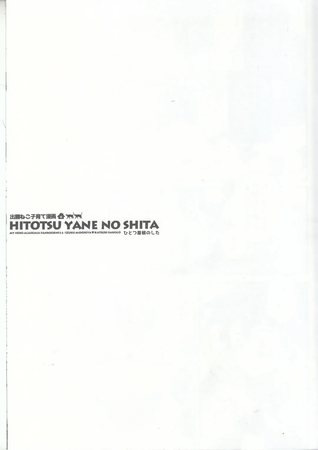 [Shitori] Hitotsu Yane no Shita Fhentai - Page 10