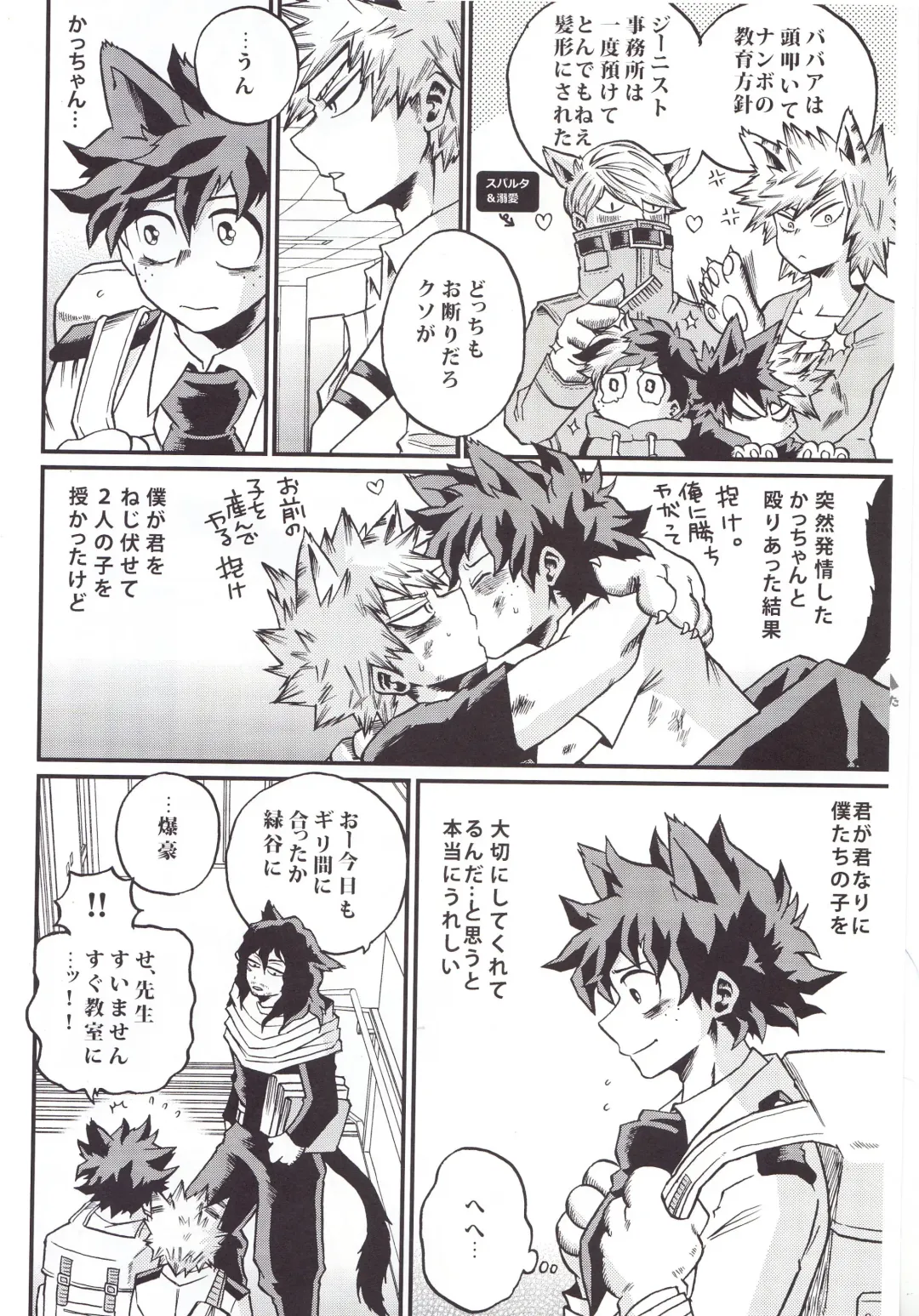 [Shitori] Hitotsu Yane no Shita Fhentai - Page 3