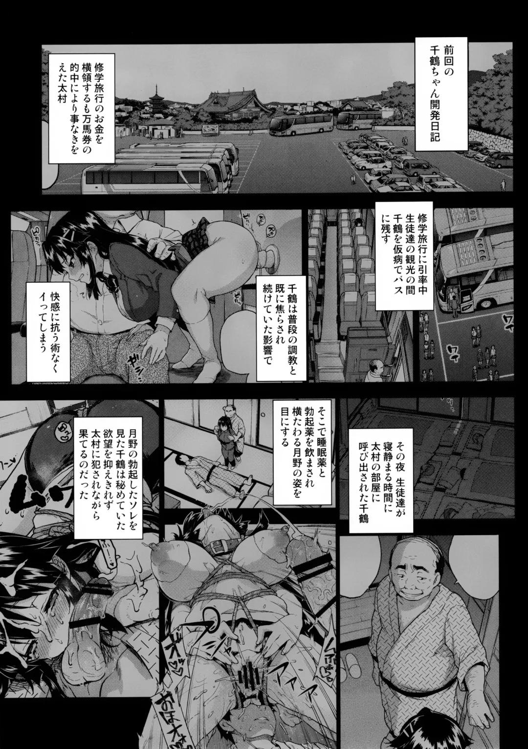 [Mucha] Chizuru-chan Kaihatsu Nikki 5 Fhentai - Page 2