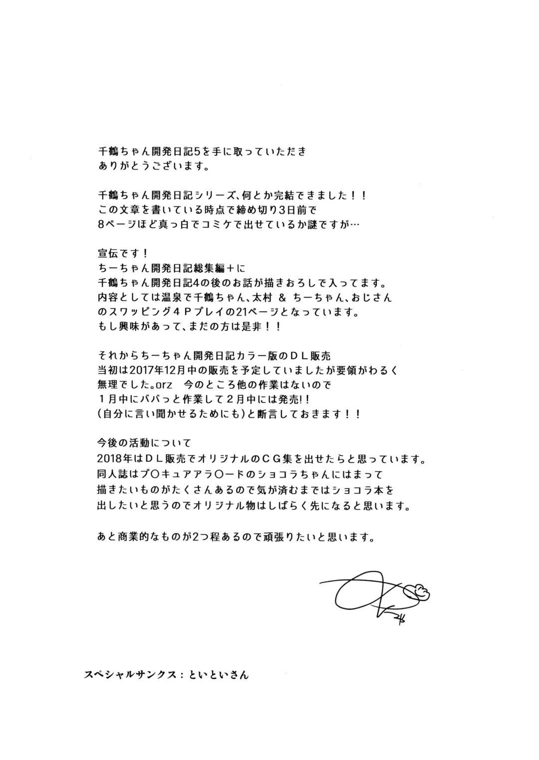 [Mucha] Chizuru-chan Kaihatsu Nikki 5 Fhentai - Page 32