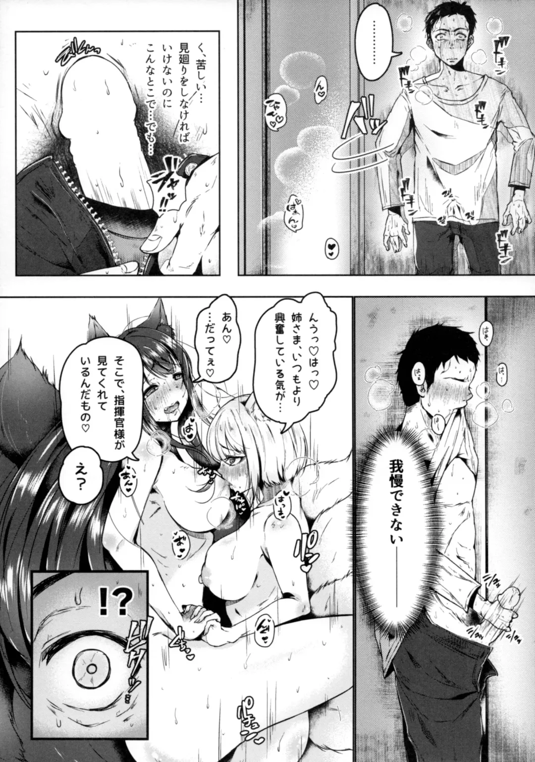 [Karaage-chan] Hatsujou Kitsune ni Asobarete... Fhentai - Page 5