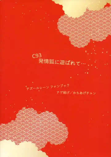 [Karaage-chan] Hatsujou Kitsune ni Asobarete... Fhentai - Page 18