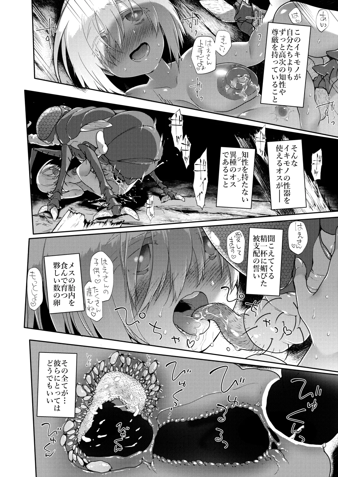 [Midori No Rupe] Uchuujin no Niwa - Garden of Alien Fhentai - Page 31