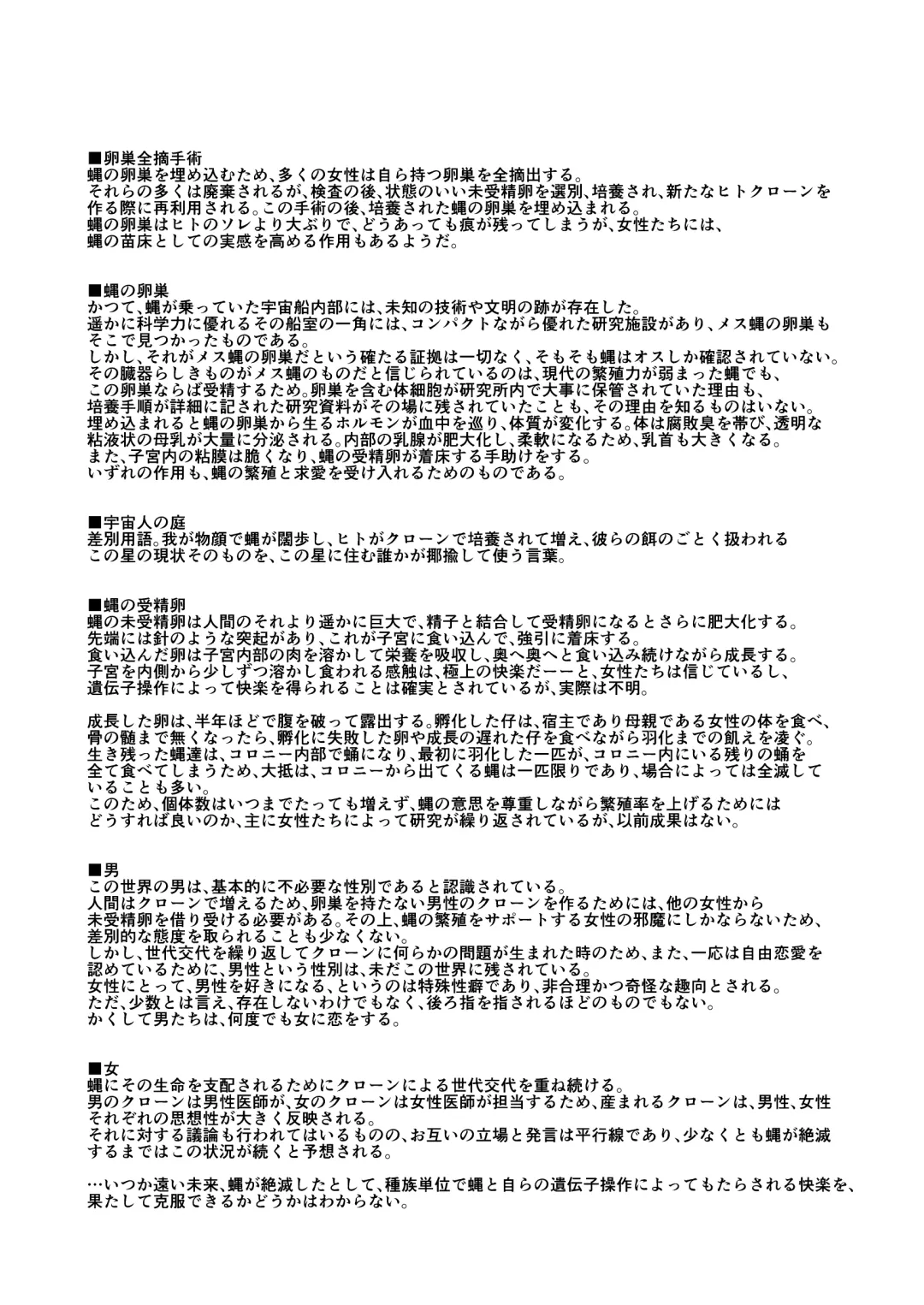 [Midori No Rupe] Uchuujin no Niwa - Garden of Alien Fhentai - Page 44