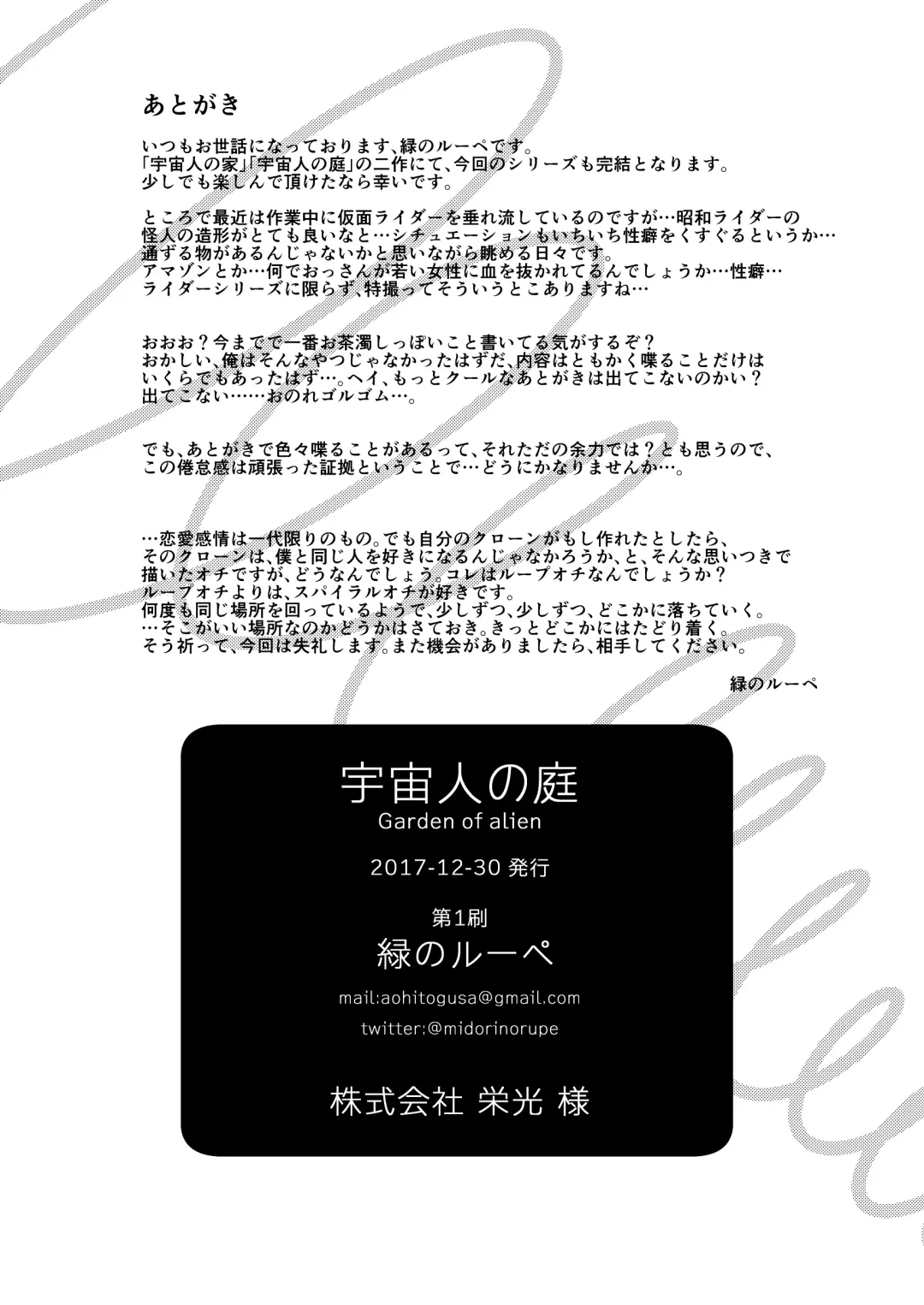 [Midori No Rupe] Uchuujin no Niwa - Garden of Alien Fhentai - Page 49