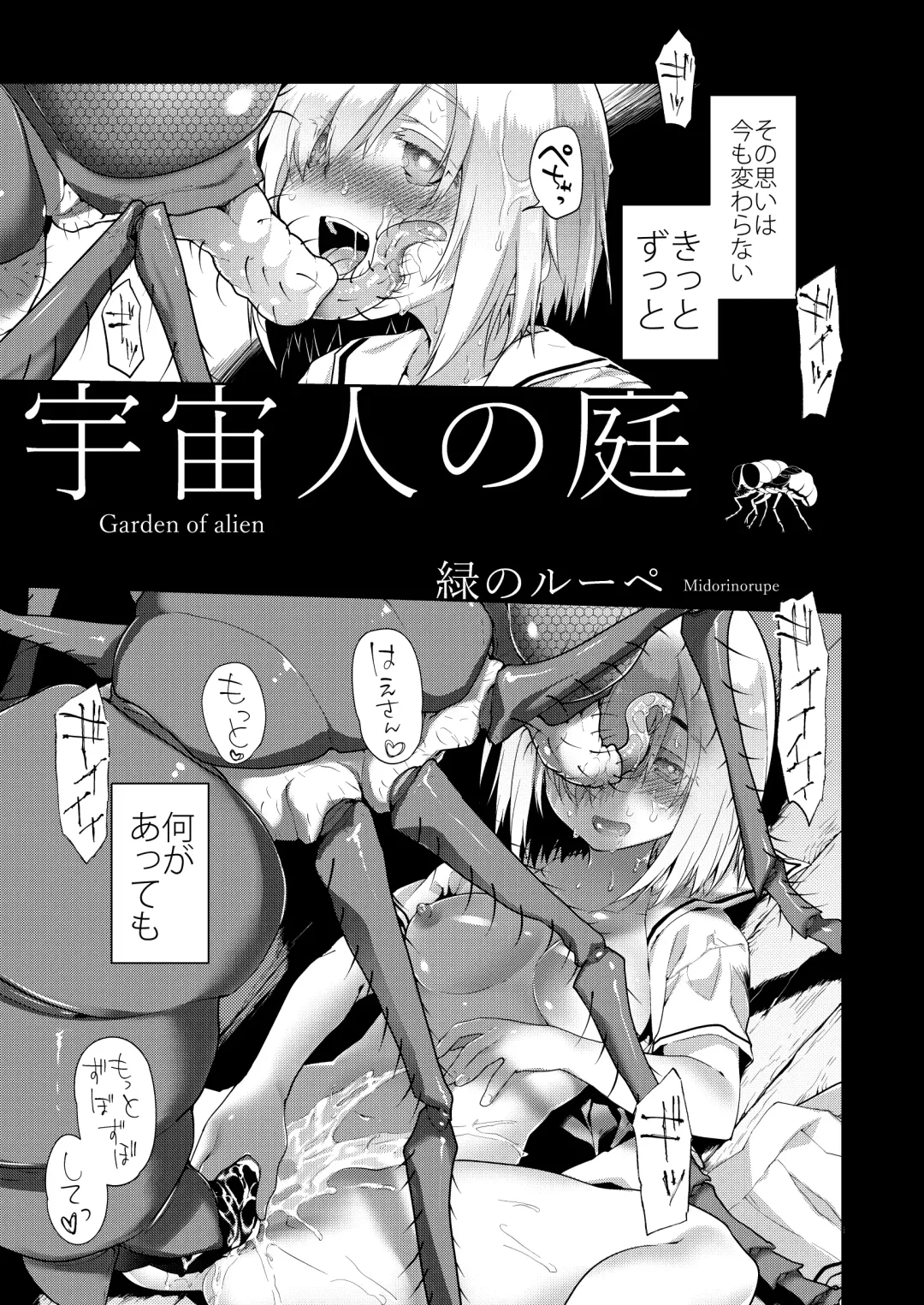 [Midori No Rupe] Uchuujin no Niwa - Garden of Alien Fhentai - Page 6