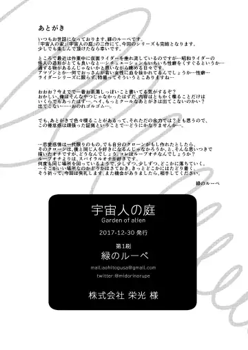 [Midori No Rupe] Uchuujin no Niwa - Garden of Alien Fhentai - Page 49