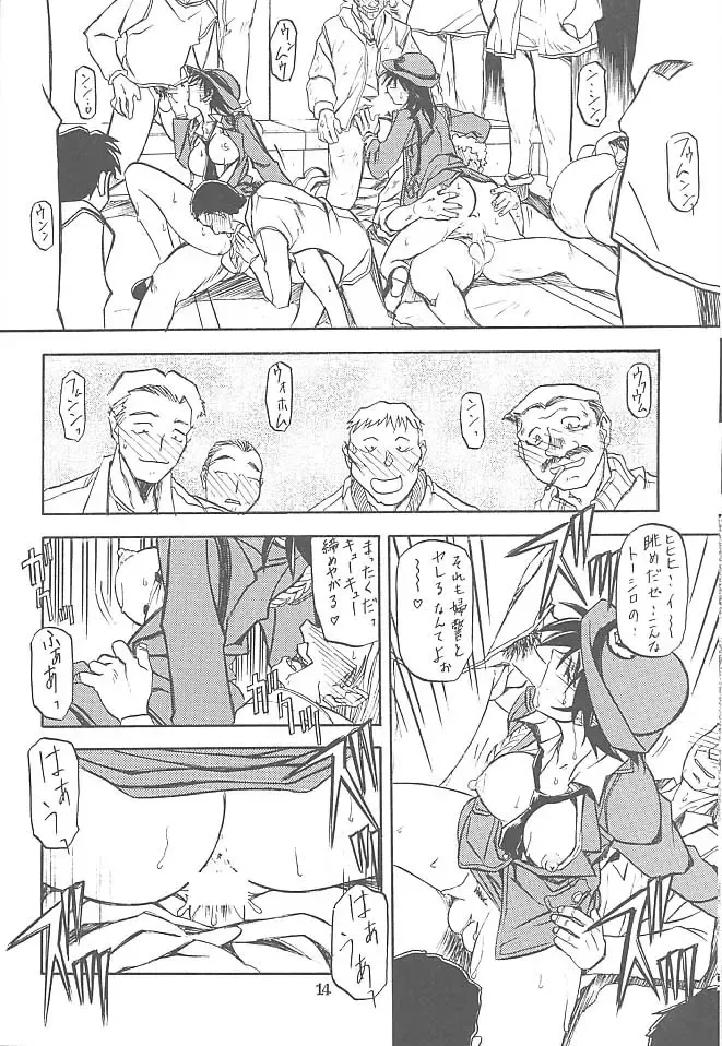 [Sanbun Kyoden - Umu Rahi] Yuumon no Hate Go Fhentai - Page 13