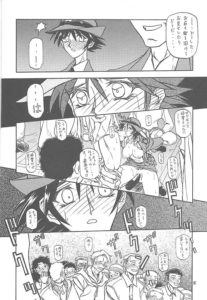 [Sanbun Kyoden - Umu Rahi] Yuumon no Hate Go Fhentai - Page 5