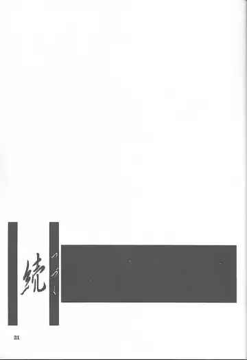 [Sanbun Kyoden - Umu Rahi] Yuumon no Hate Go Fhentai - Page 20