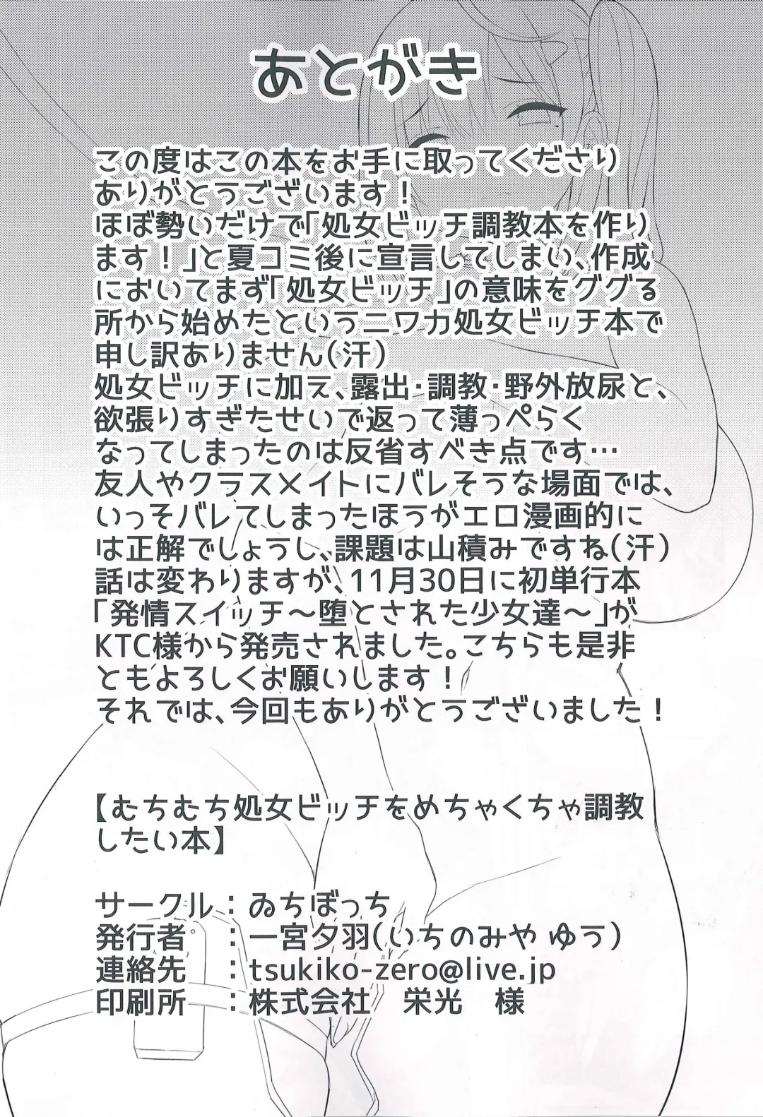 [Ichinomiya Yuu] Muchimuchi Shojo Bitch o Mechakucha Choukyou Shitai Hon Fhentai - Page 23