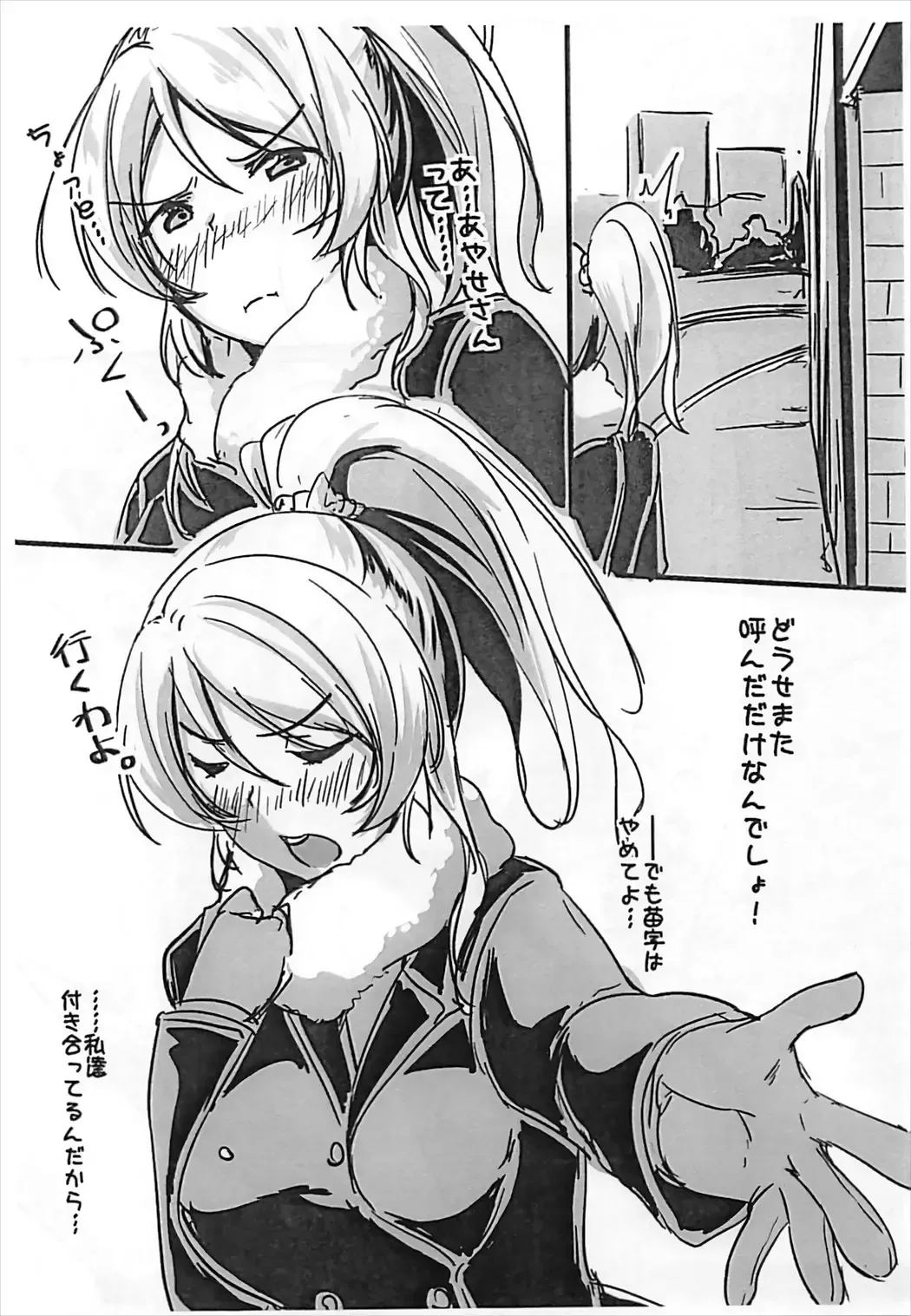 [Moonlight] Eli no Kokoro wa Bishindou. + Eli o Yonde Mita Fhentai - Page 29