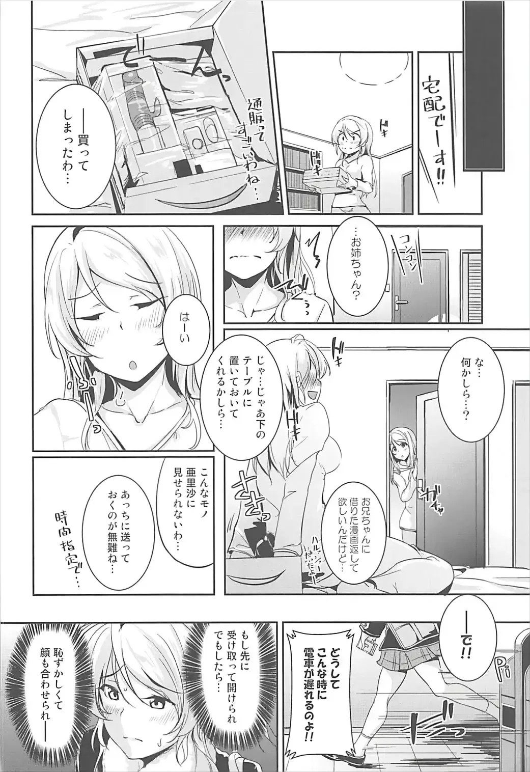 [Moonlight] Eli no Kokoro wa Bishindou. + Eli o Yonde Mita Fhentai - Page 4