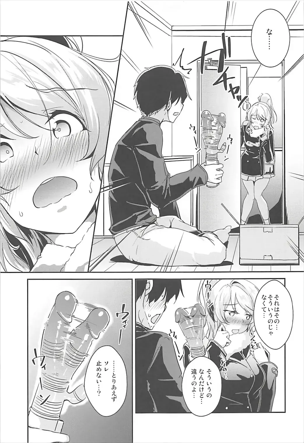 [Moonlight] Eli no Kokoro wa Bishindou. + Eli o Yonde Mita Fhentai - Page 5