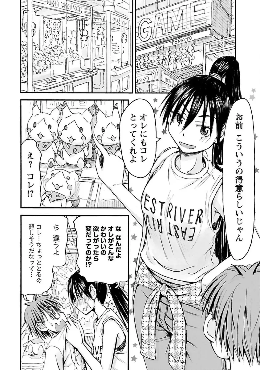 [Hagure Tanishi] Imouto! Android Vol.4 Fhentai - Page 110