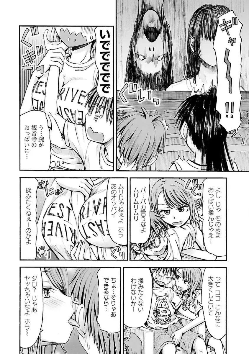 [Hagure Tanishi] Imouto! Android Vol.4 Fhentai - Page 120