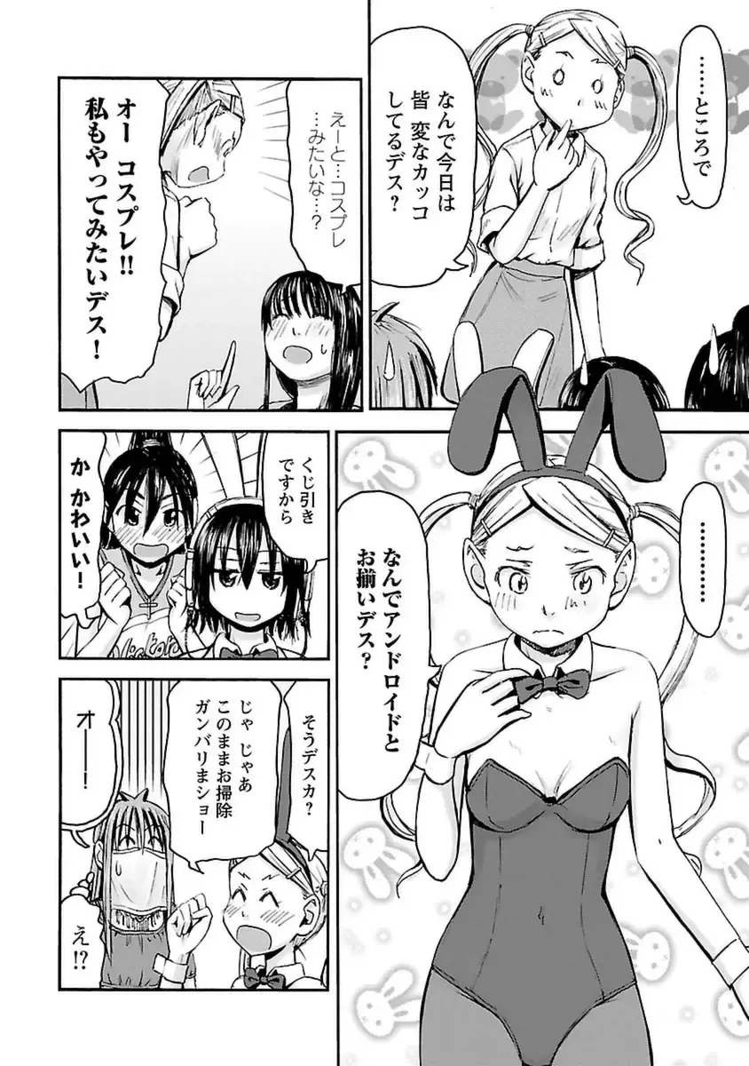 [Hagure Tanishi] Imouto! Android Vol.4 Fhentai - Page 156