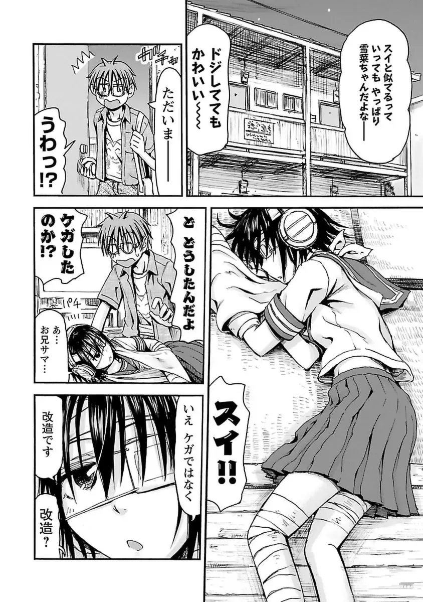 [Hagure Tanishi] Imouto! Android Vol.4 Fhentai - Page 176