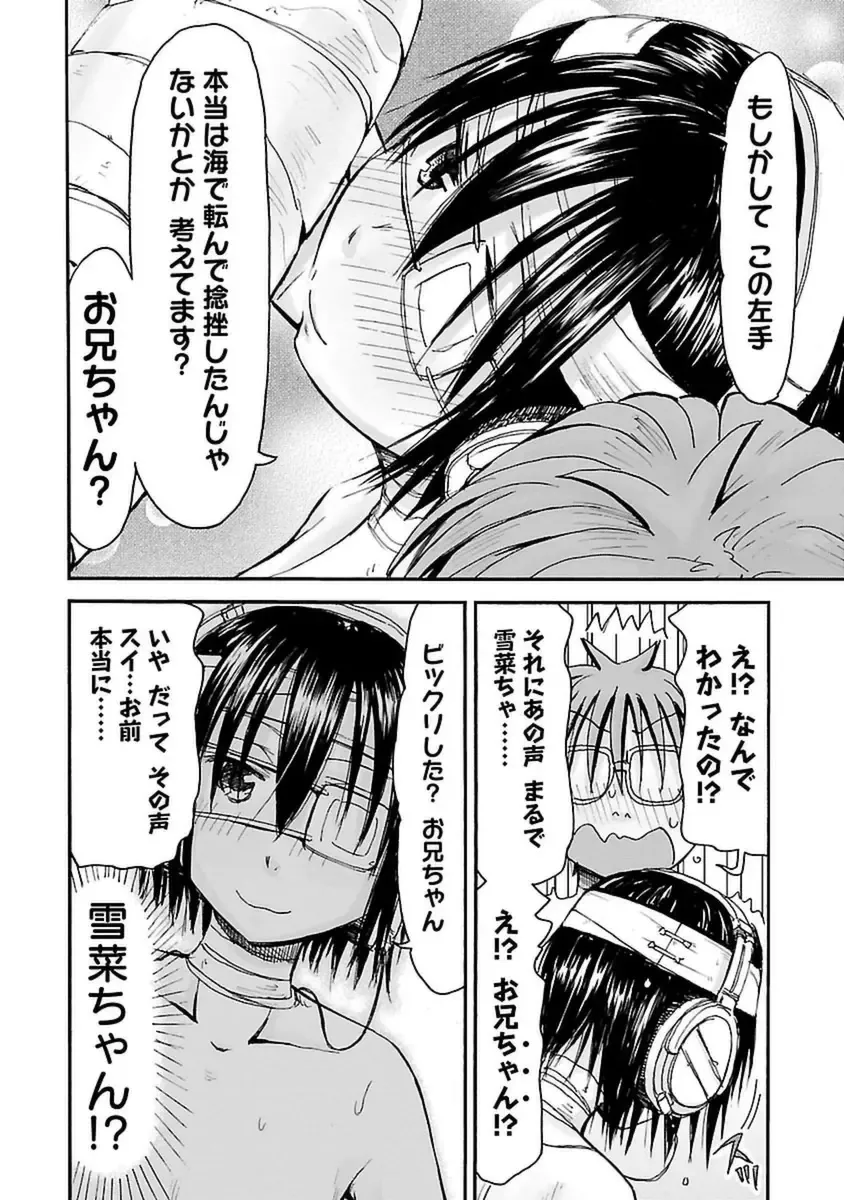 [Hagure Tanishi] Imouto! Android Vol.4 Fhentai - Page 186