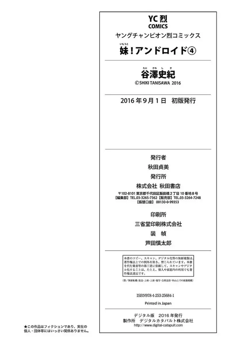 [Hagure Tanishi] Imouto! Android Vol.4 Fhentai - Page 194