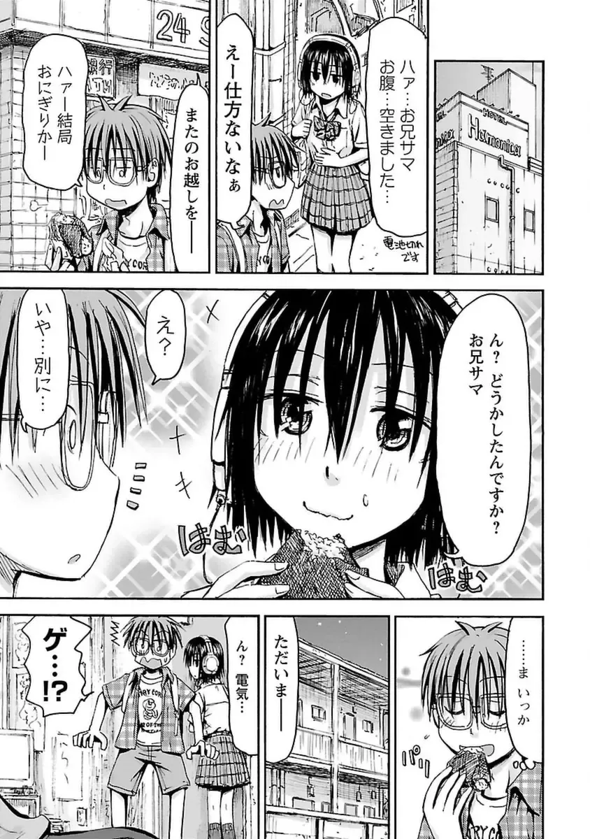 [Hagure Tanishi] Imouto! Android Vol.4 Fhentai - Page 25