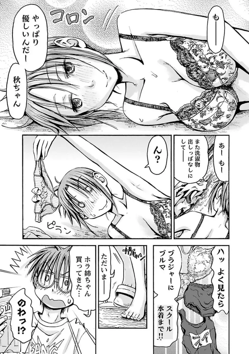 [Hagure Tanishi] Imouto! Android Vol.4 Fhentai - Page 33