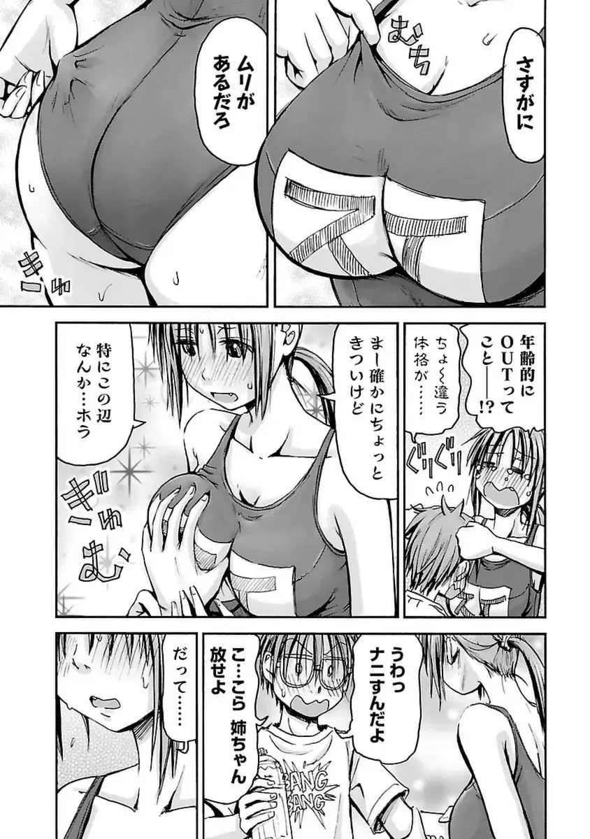 [Hagure Tanishi] Imouto! Android Vol.4 Fhentai - Page 35