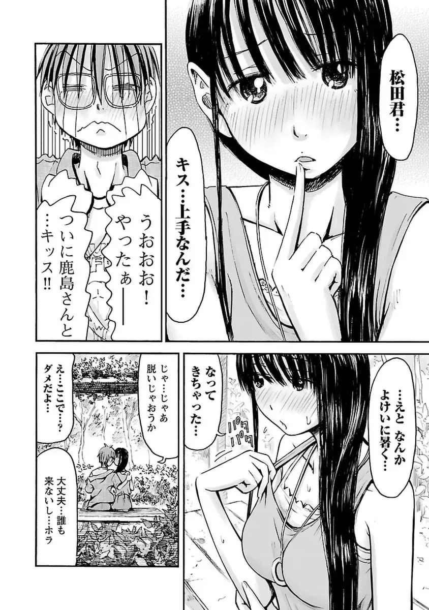 [Hagure Tanishi] Imouto! Android Vol.4 Fhentai - Page 54