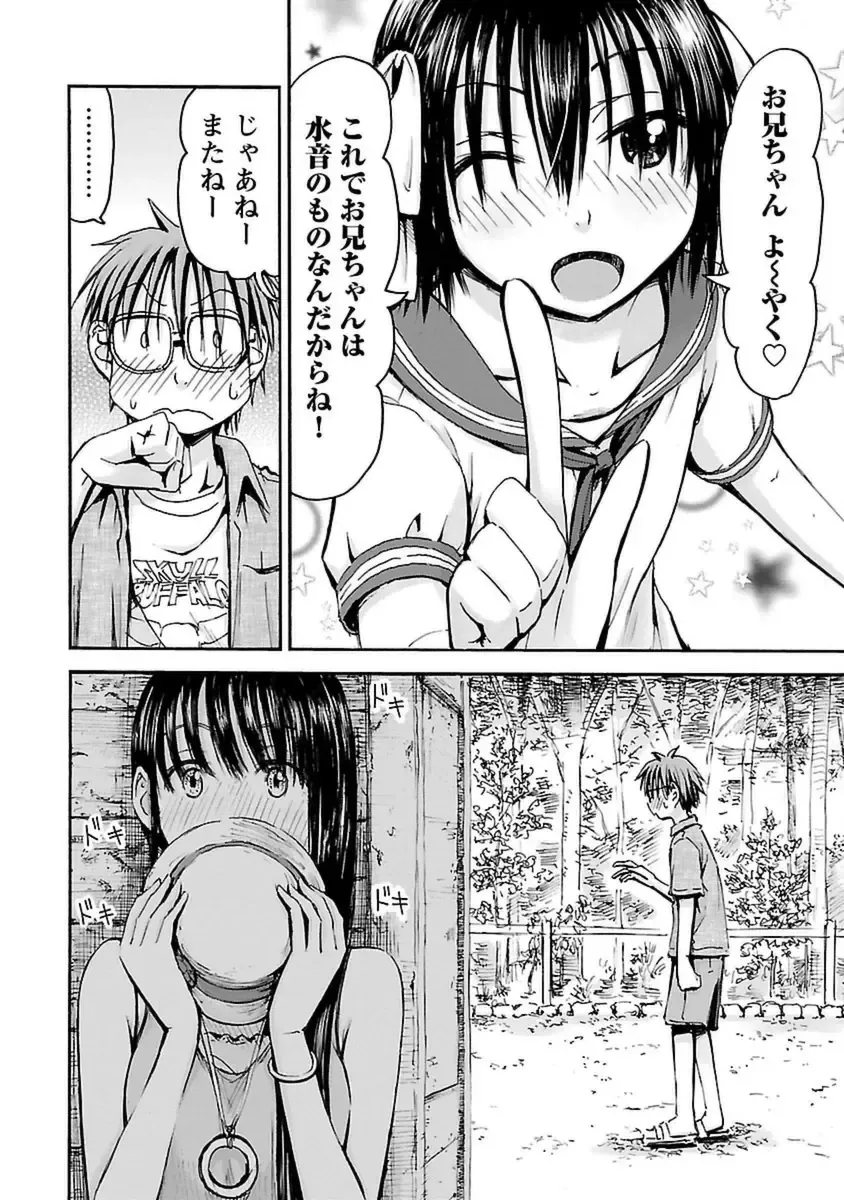 [Hagure Tanishi] Imouto! Android Vol.4 Fhentai - Page 66